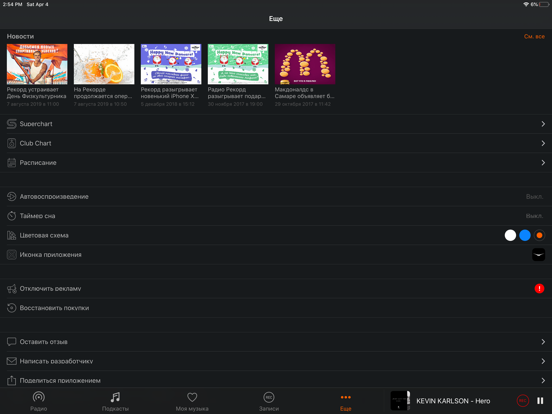广播唱片音乐和播客