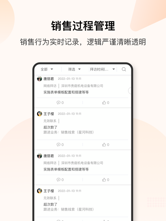 销帮帮CRM -数字化销售管理专家
