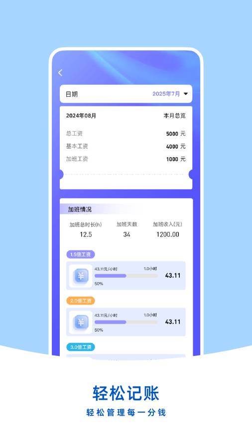 工地考勤记工助手