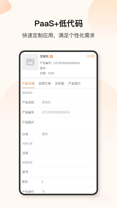销帮帮CRM -数字化销售管理专家