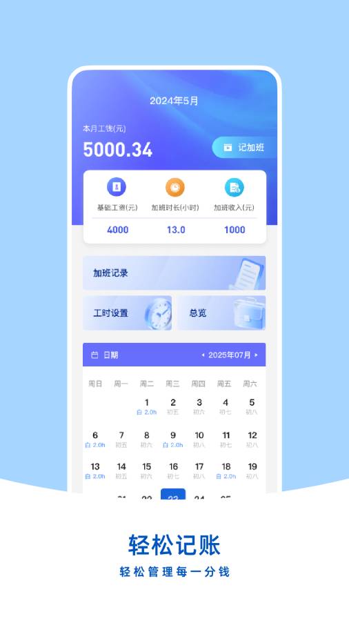 工地考勤记工助手