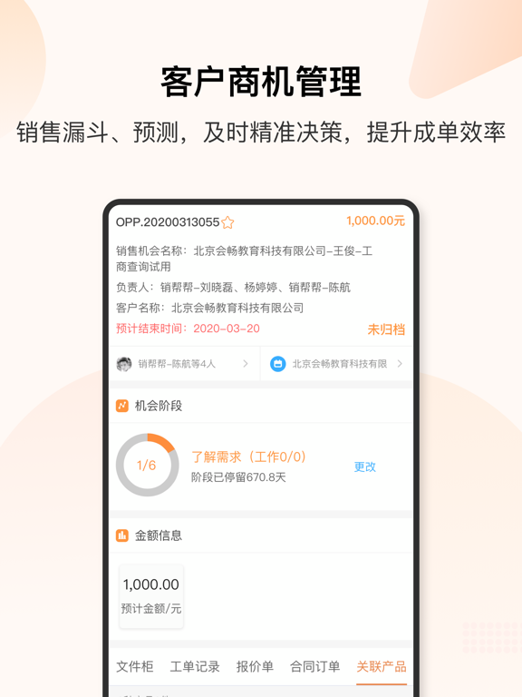 销帮帮CRM -数字化销售管理专家