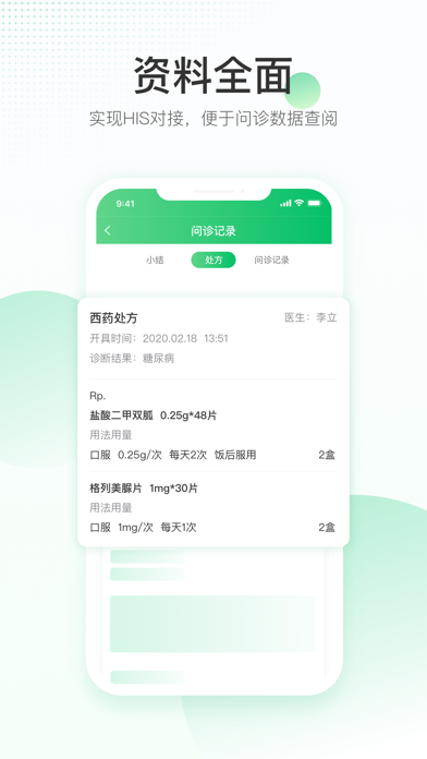 平安好医生医院端
