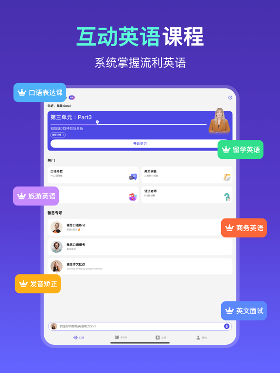 多说TalkFace-AI雅思口语外教 学英语口语流利说雅思