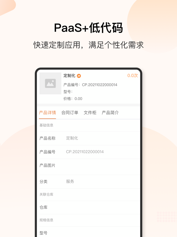 销帮帮CRM -数字化销售管理专家