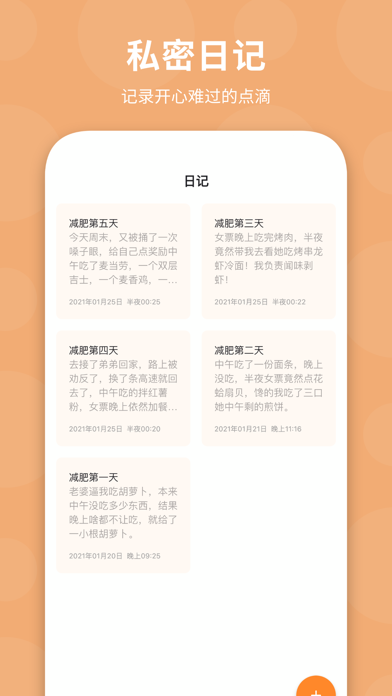 体重日记 - 健康减肥瘦身，记录更好的自己