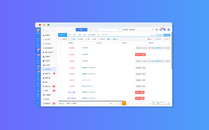 客户无忧CRM_可灵活自定义的个性化CRM