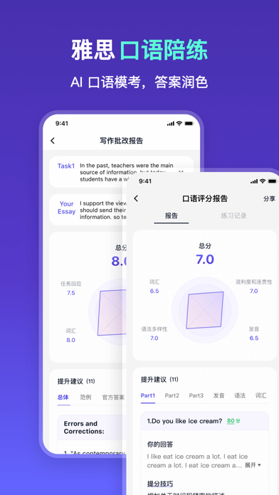 多说TalkFace-AI雅思口语外教 学英语口语流利说雅思