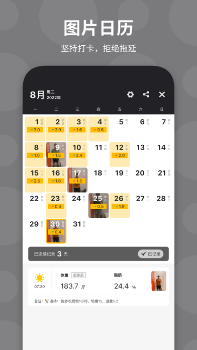 体重日记 - 健康减肥瘦身，记录更好的自己