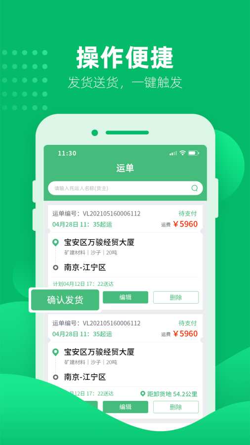 水陆联运网车运版