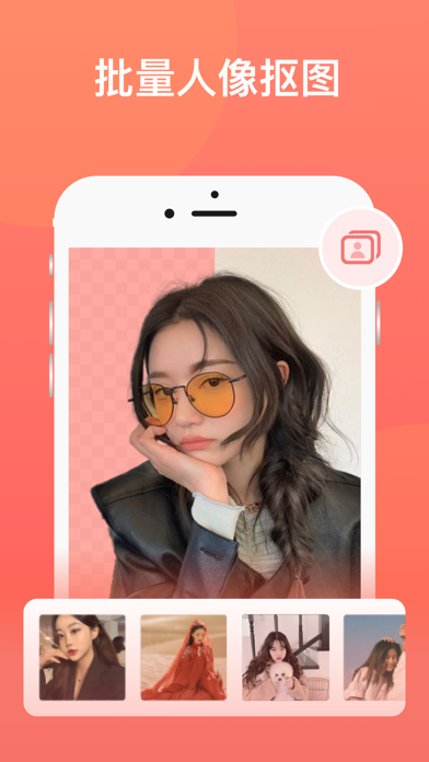 一键抠图-智能抠图p图神器