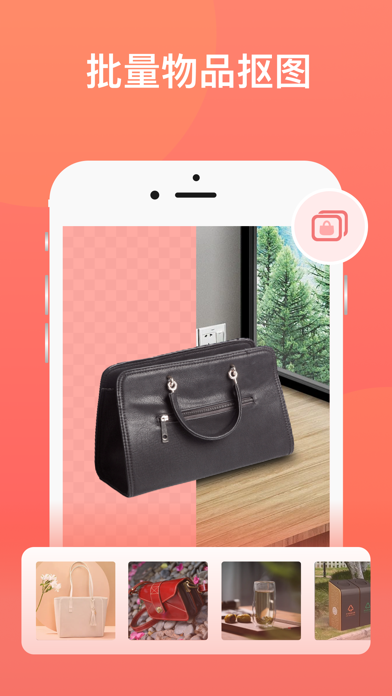 一键抠图-智能抠图p图神器