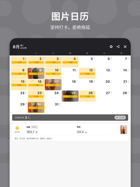 体重日记 - 健康减肥瘦身，记录更好的自己