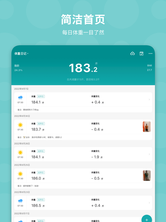 体重日记 - 健康减肥瘦身，记录更好的自己