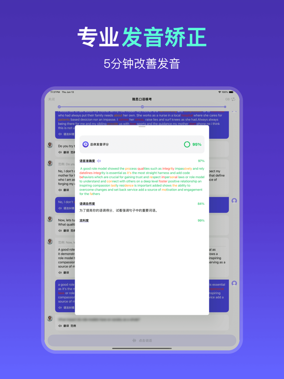 多说TalkFace-AI雅思口语外教 学英语口语流利说雅思