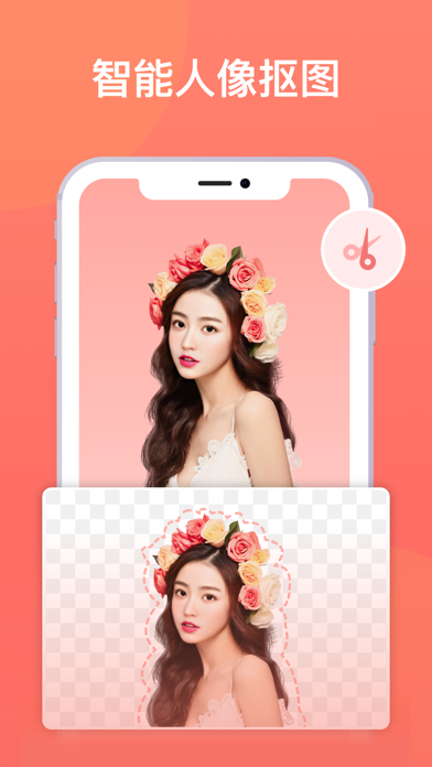 一键抠图-智能抠图p图神器