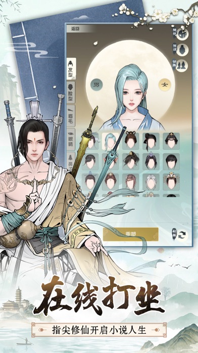 无极仙途：指尖修仙