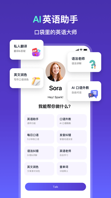 多说TalkFace-AI雅思口语外教 学英语口语流利说雅思