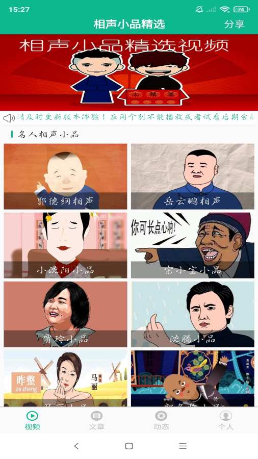 相声小品精选