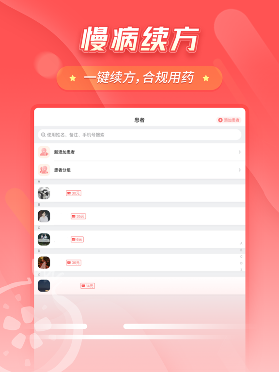 石榴云医医生版