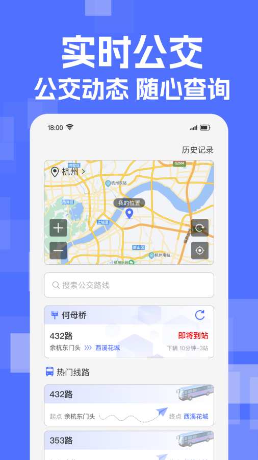 实时查公交出行