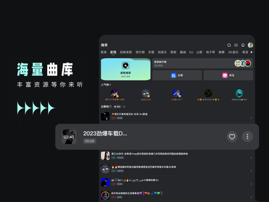 DJ音乐库 - DJ电音音乐播放器