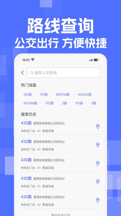 实时查公交出行