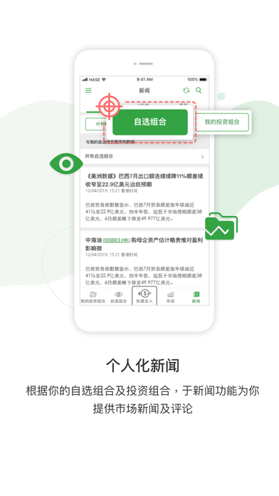 恒生投资快