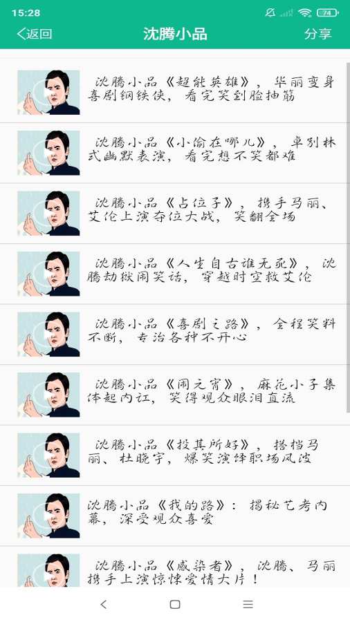 相声小品精选