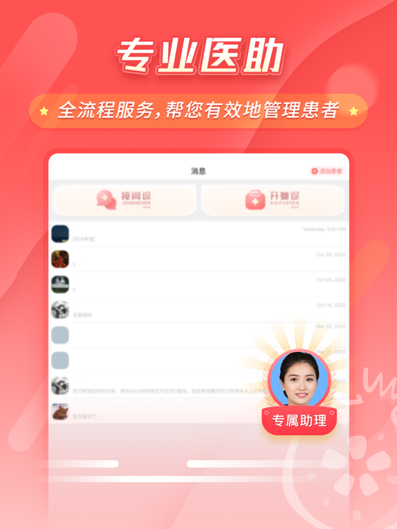 石榴云医医生版
