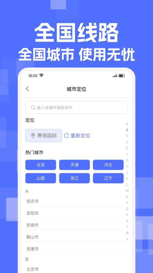 实时查公交出行