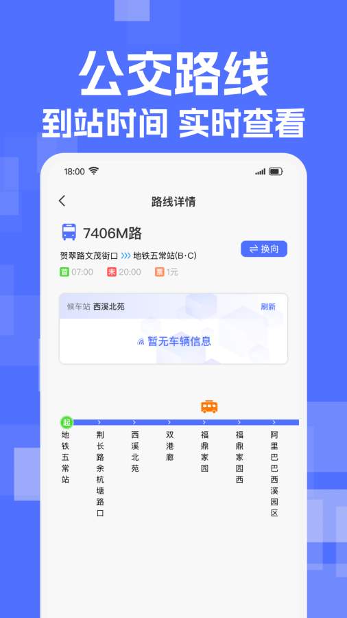 实时查公交出行