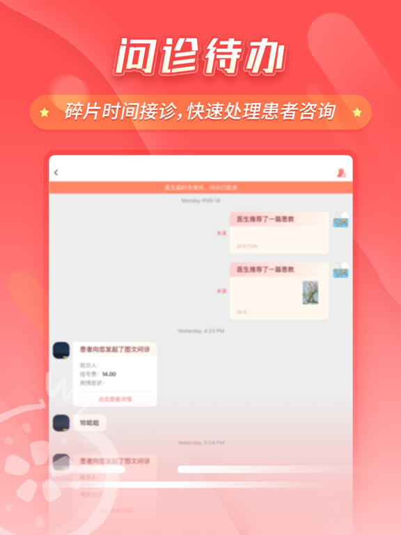 石榴云医医生版
