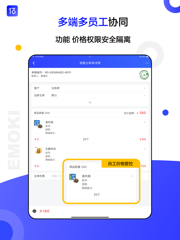 亿贸来进销存-仓库库存管理软件