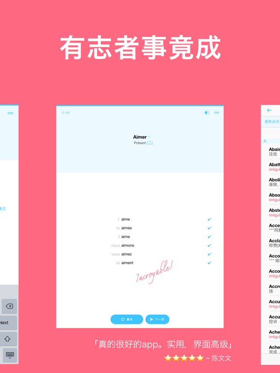 Conjuu法语小帮手升级版