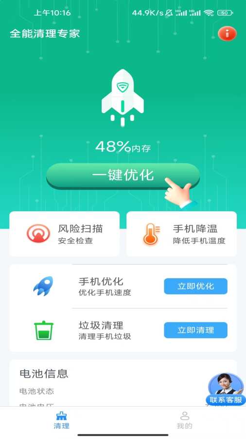 全能清理专家
