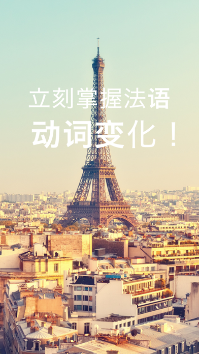 Conjuu法语小帮手升级版