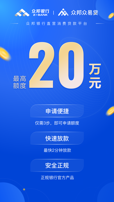 众邦众易贷-银行贷款平台