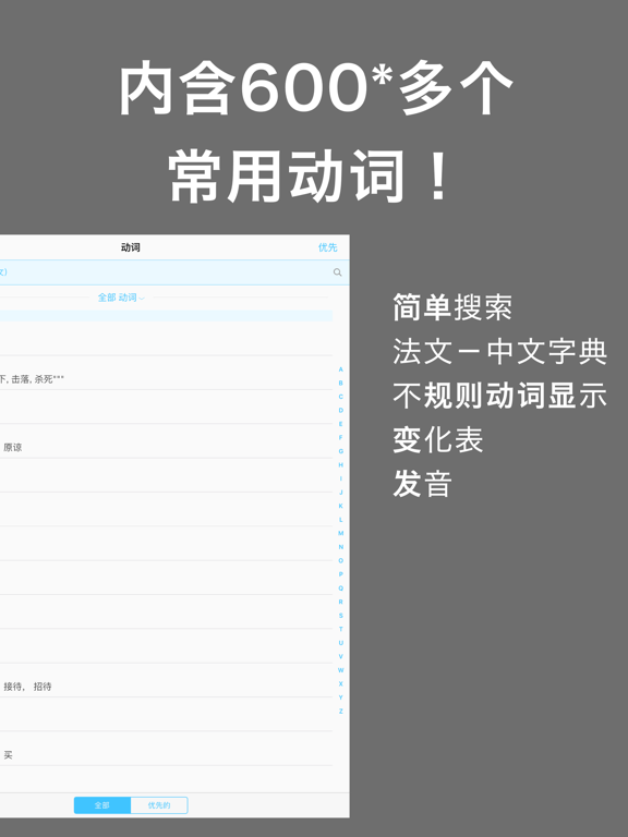 Conjuu法语小帮手升级版