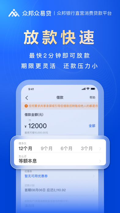 众邦众易贷-银行贷款平台