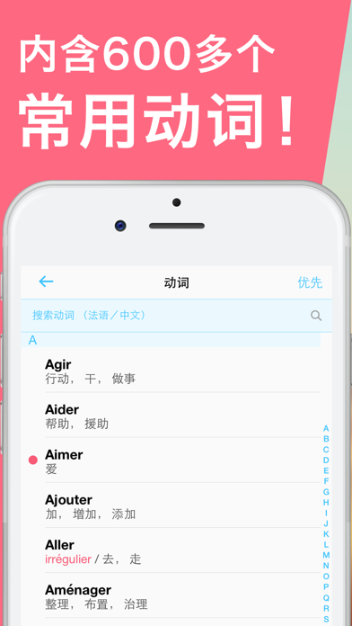 Conjuu法语小帮手升级版