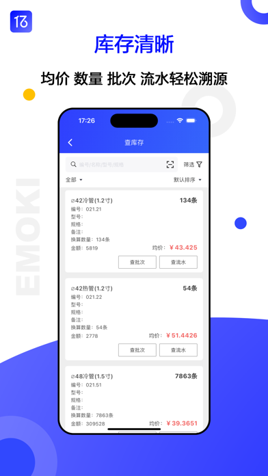 亿贸来进销存-仓库库存管理软件