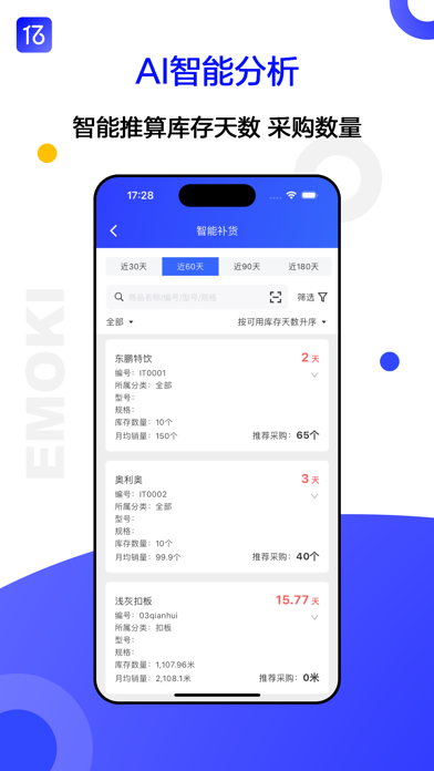 亿贸来进销存-仓库库存管理软件