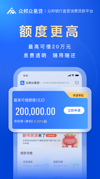 众邦众易贷-银行贷款平台
