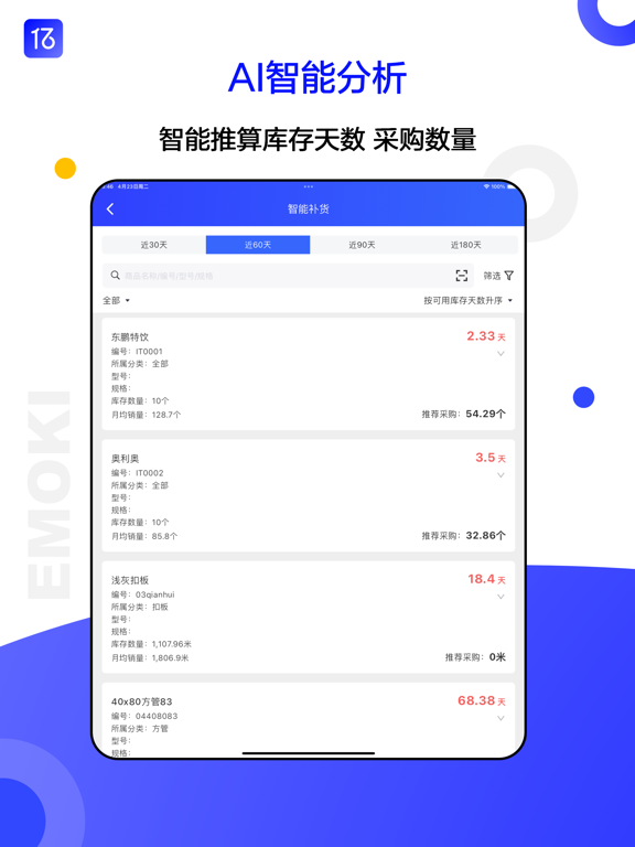 亿贸来进销存-仓库库存管理软件