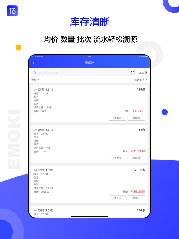 亿贸来进销存-仓库库存管理软件