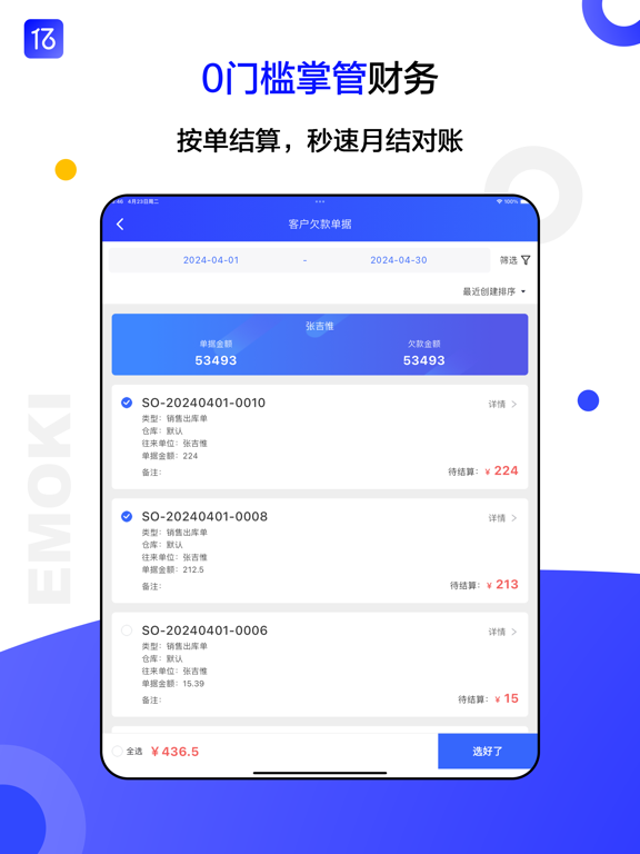 亿贸来进销存-仓库库存管理软件