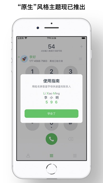 极速拨号-最快T9拨号电话助手