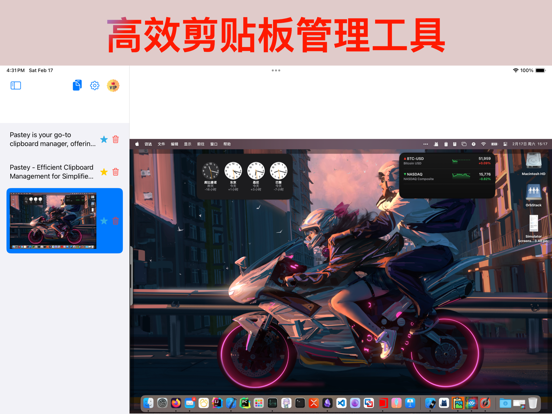 Pastey_您的高效剪贴板工具