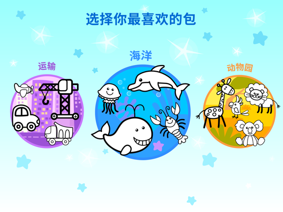 儿童画画游戏2岁5岁小少儿幼儿园宝宝绘画和涂色学习软件